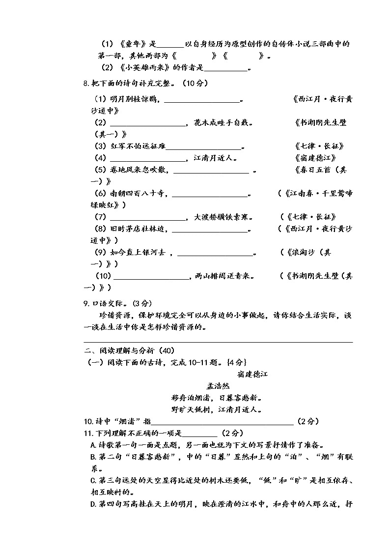 2019-2020学年度第一学期黑龙江大庆肇源县超等学校初一第二次联考语文试题、答题卡及答案02