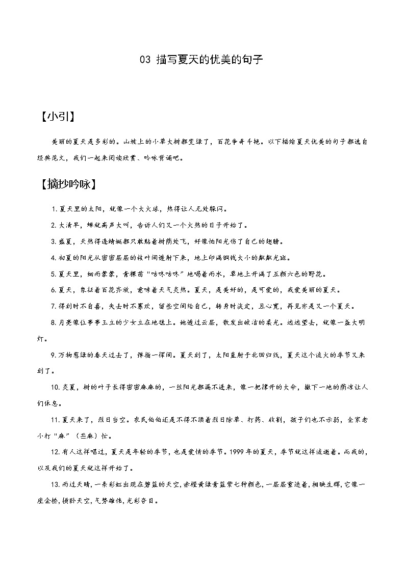 03 夏天-备战2022年中考作文写景优美句子摘抄01