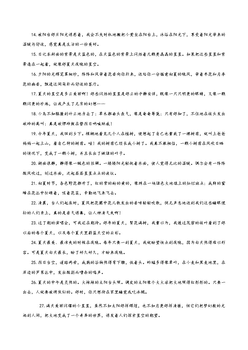 03 夏天-备战2022年中考作文写景优美句子摘抄02