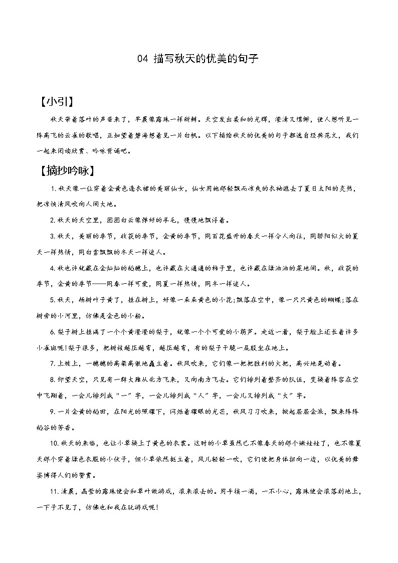 04 秋天-备战2022年中考作文写景优美句子摘抄01