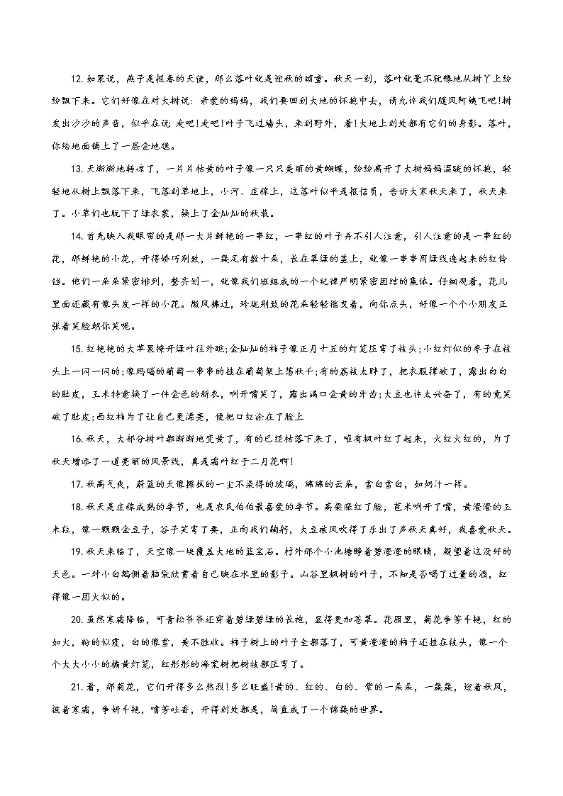 04 秋天-备战2022年中考作文写景优美句子摘抄02