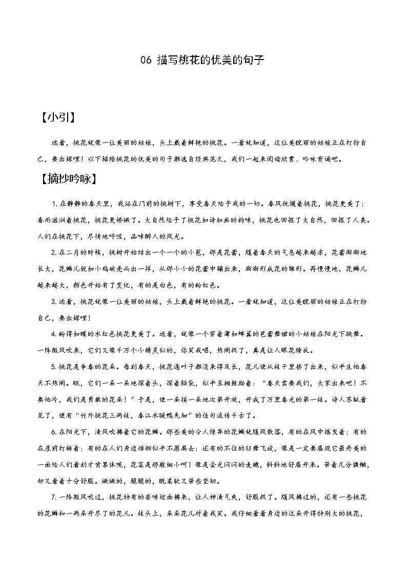 06 桃花-备战2022年中考作文写景优美句子摘抄第1页