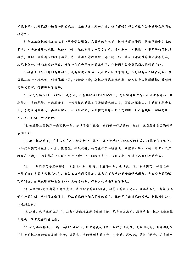 06 桃花-备战2022年中考作文写景优美句子摘抄第2页