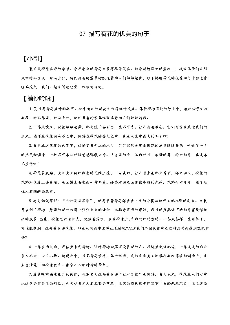 07 荷花-备战2022年中考作文写景优美句子摘抄第1页