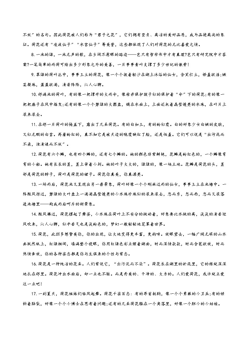 07 荷花-备战2022年中考作文写景优美句子摘抄第2页