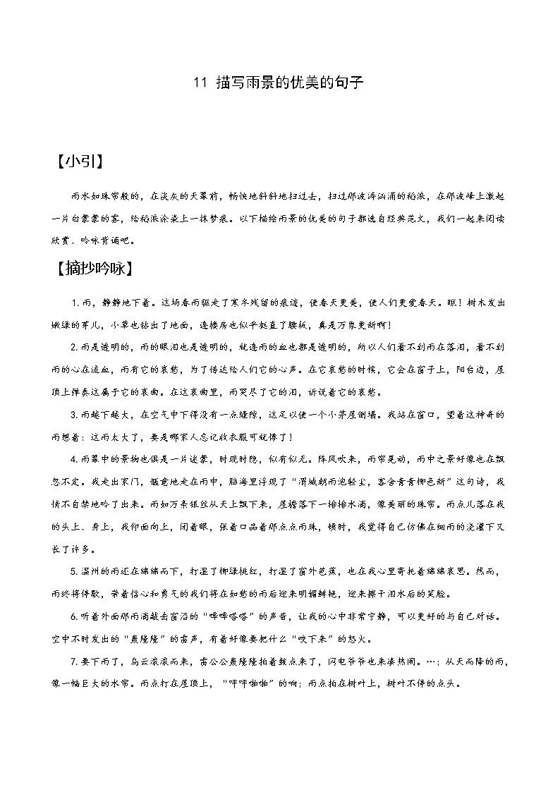 11 雨景-备战2022年中考作文写景优美句子摘抄01