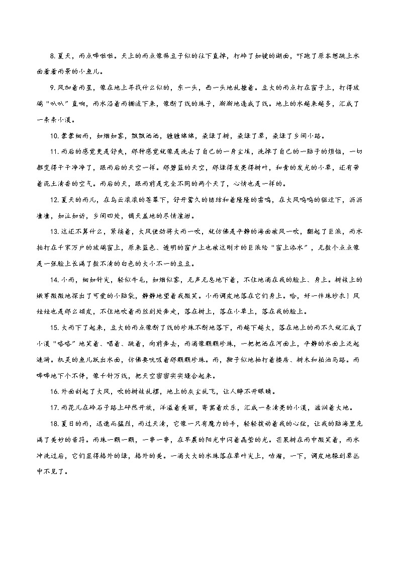 11 雨景-备战2022年中考作文写景优美句子摘抄02