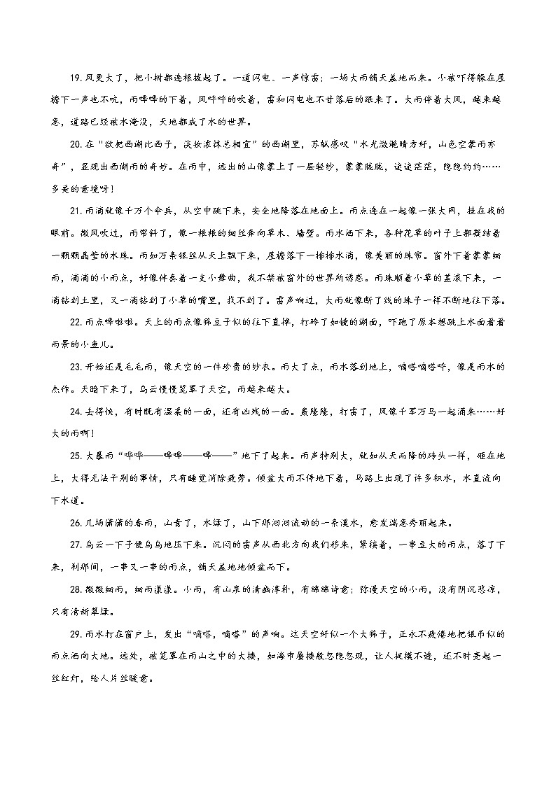 11 雨景-备战2022年中考作文写景优美句子摘抄03