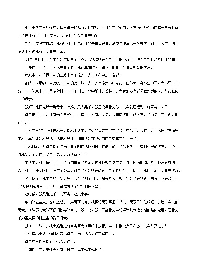 备战2022年中考：语文记叙文阅读常考题型专题01“标题的作用”第3页