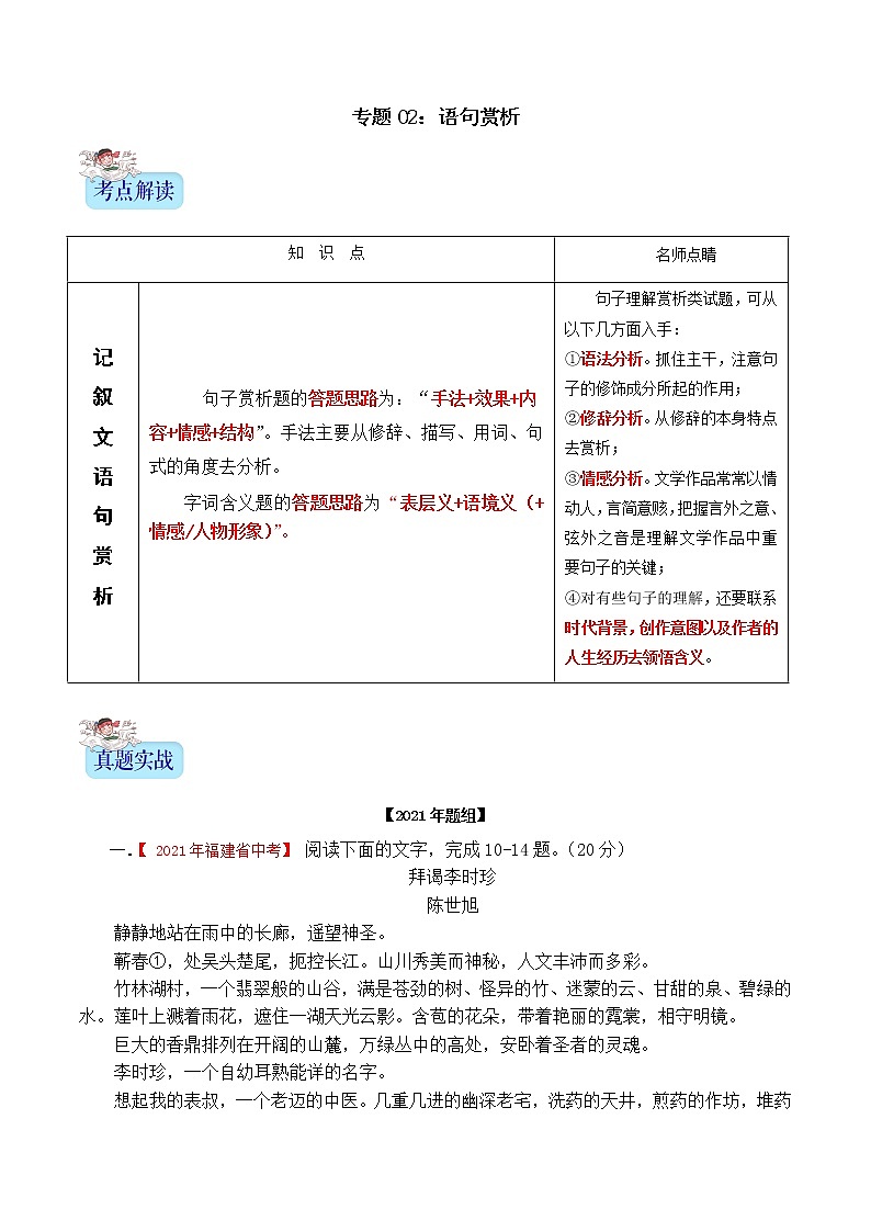 备战2022年中考语文：记叙文阅读常考题型专题02语句赏析（含解析）第1页
