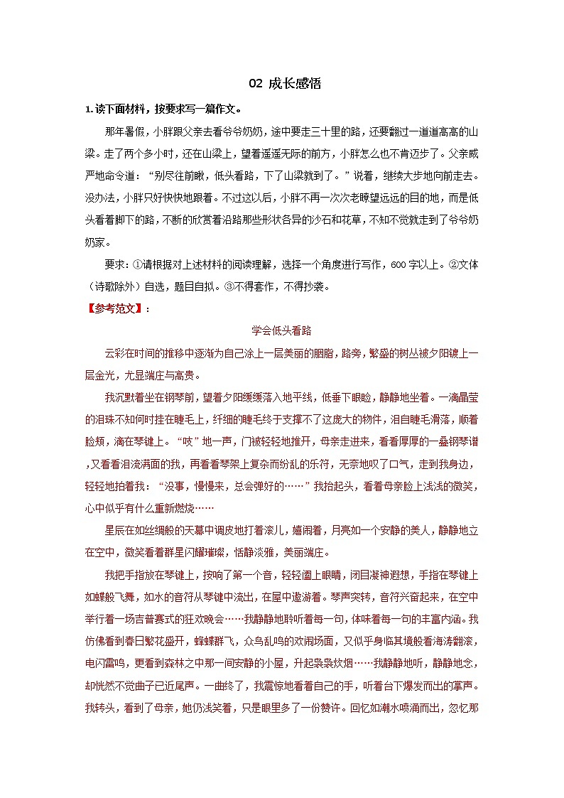 2. 成长感悟－2022年中考作文热点主题预测及范文第1页