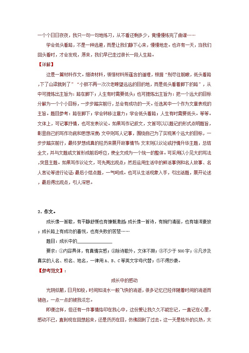 2. 成长感悟－2022年中考作文热点主题预测及范文第2页