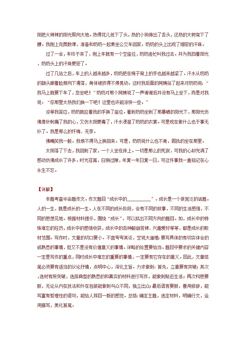 2. 成长感悟－2022年中考作文热点主题预测及范文第3页