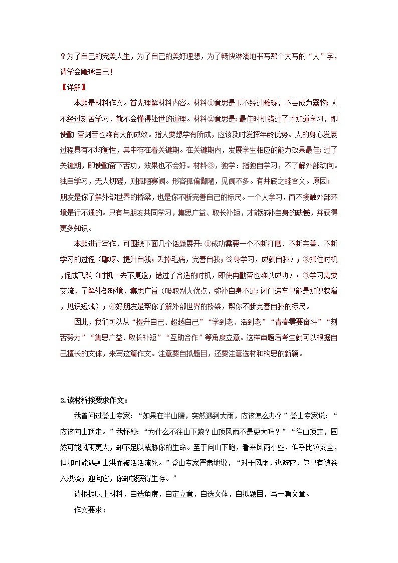 4. 砥砺前行－2022年中考作文热点主题预测及范文第2页