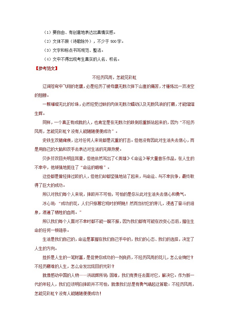 4. 砥砺前行－2022年中考作文热点主题预测及范文第3页