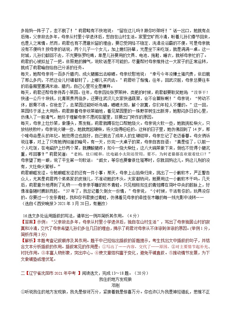 备战2022年中考语文：记叙文阅读常考题型专题07叙述方式的作用（含解析）第2页