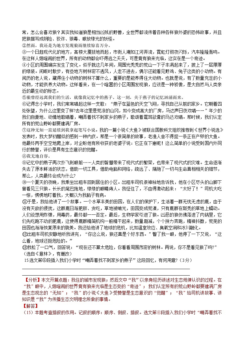 备战2022年中考语文：记叙文阅读常考题型专题07叙述方式的作用（含解析）第3页