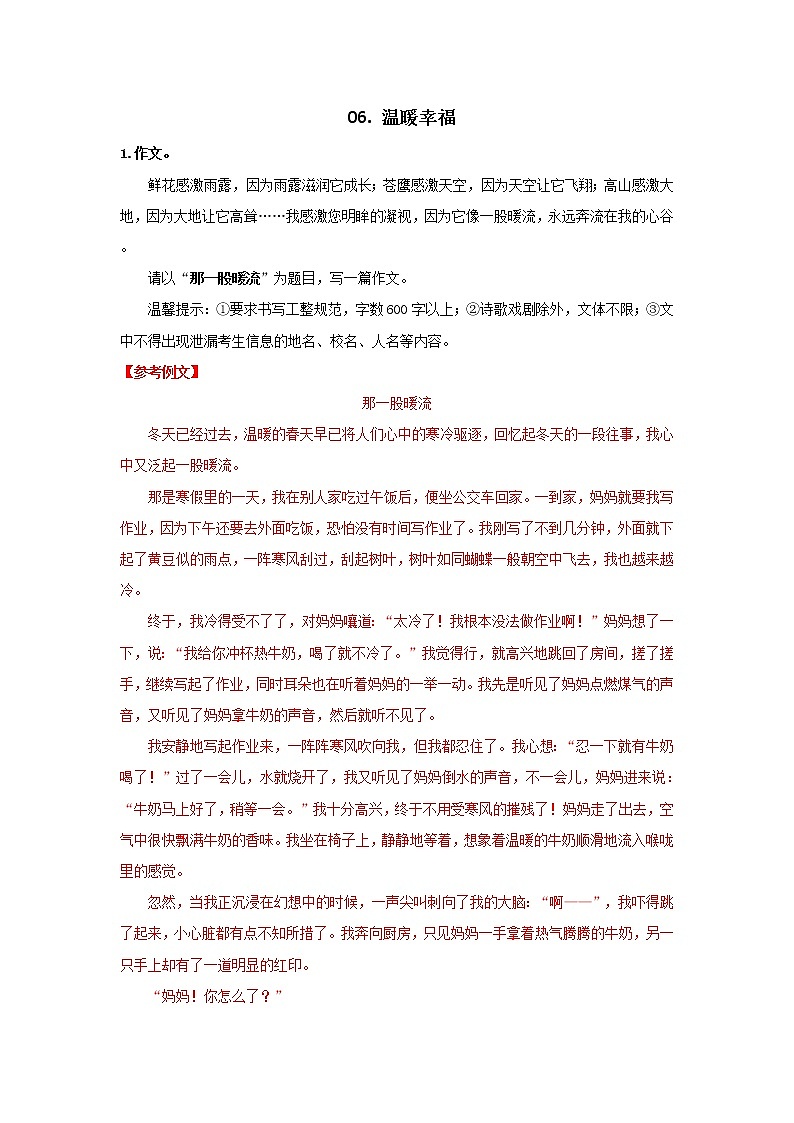 6. 温暖幸福－2022年中考作文热点主题预测及范文01