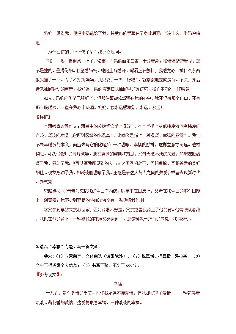 6. 温暖幸福－2022年中考作文热点主题预测及范文02