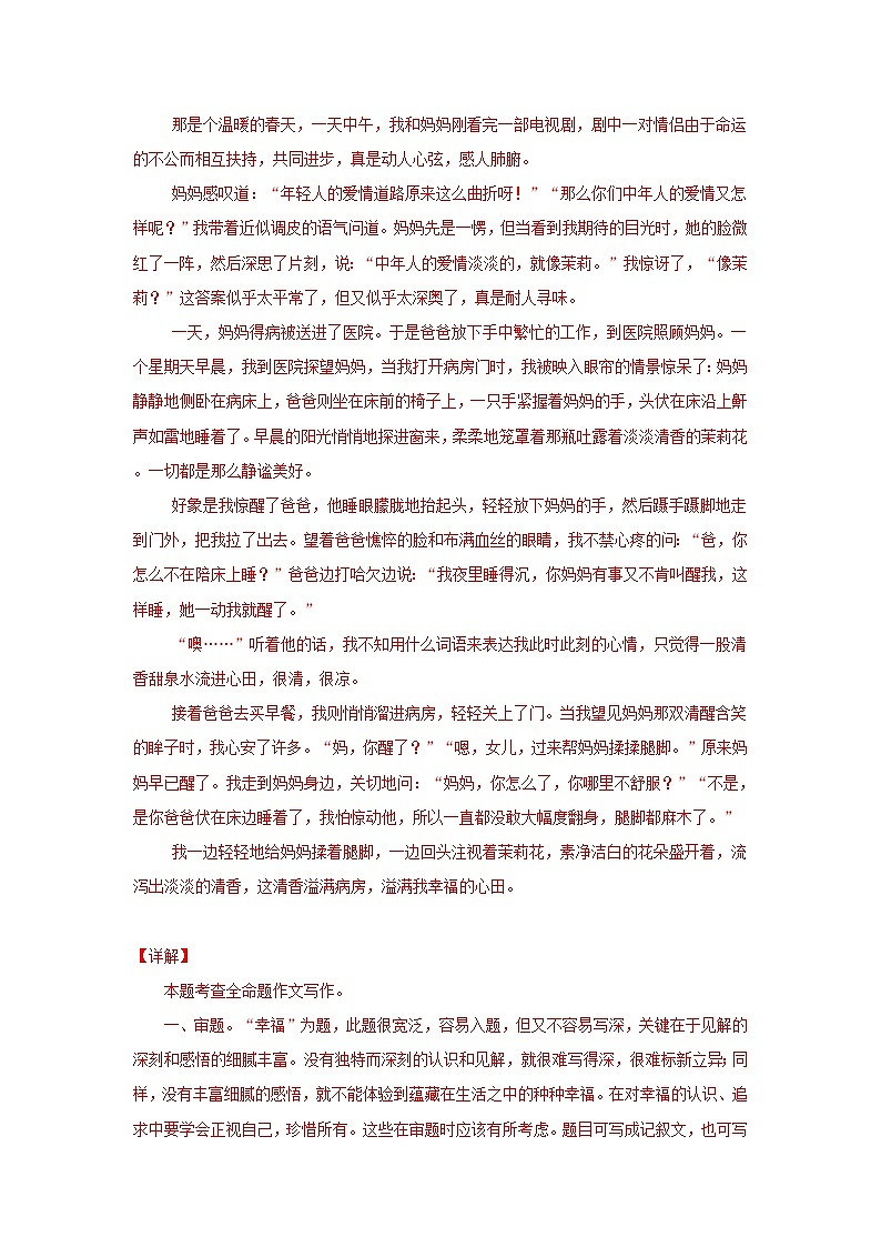 6. 温暖幸福－2022年中考作文热点主题预测及范文03