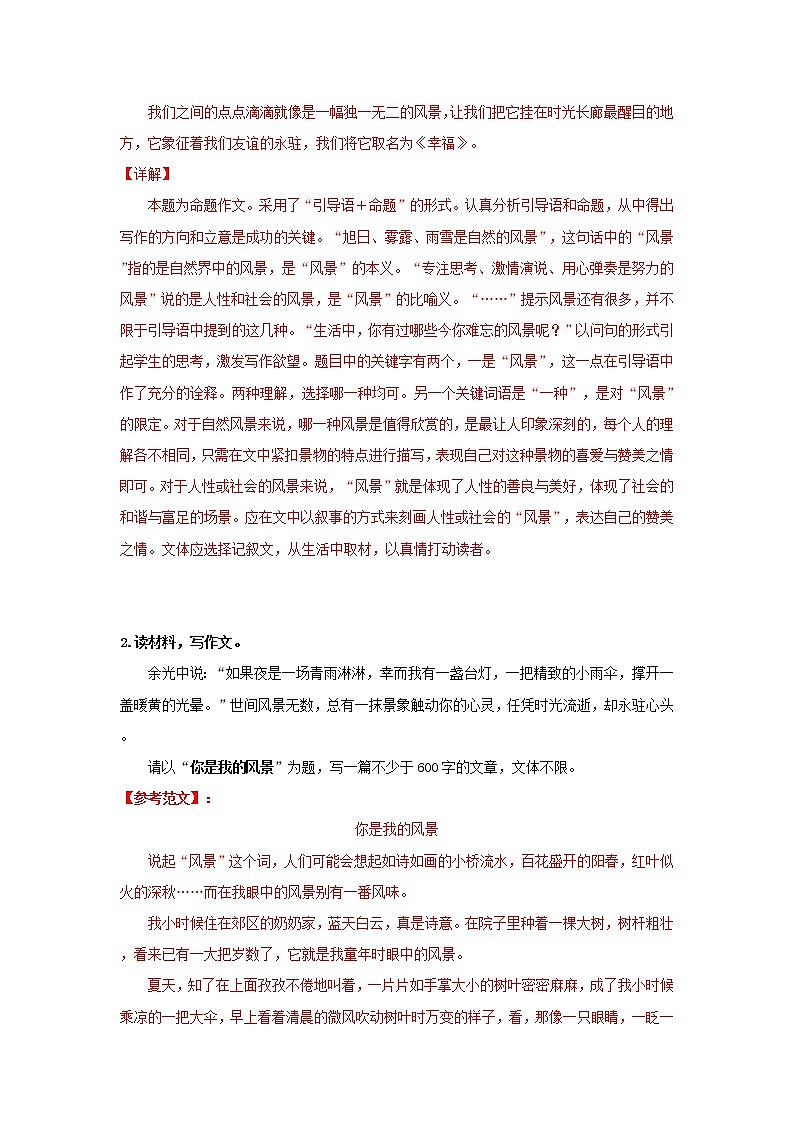 7. 最美风景－2022年中考作文热点主题预测及范文第2页