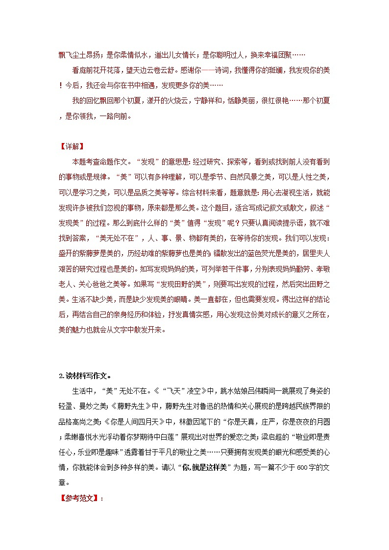 10. 美的赞歌－2022年中考作文热点主题预测及范文第2页