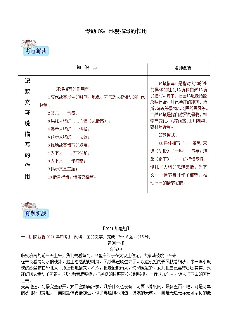 备战2022年中考语文：记叙文阅读常考题型专题09环境描写的作用（含解析）第1页