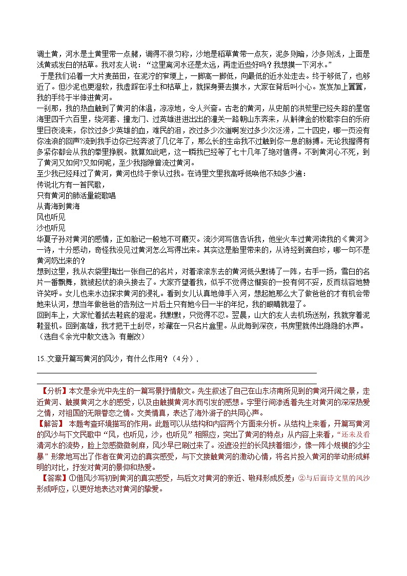 备战2022年中考语文：记叙文阅读常考题型专题09环境描写的作用（含解析）第2页