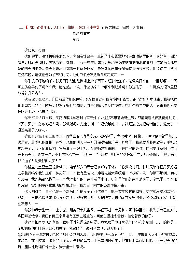 备战2022年中考语文：记叙文阅读常考题型专题09环境描写的作用（含解析）第3页
