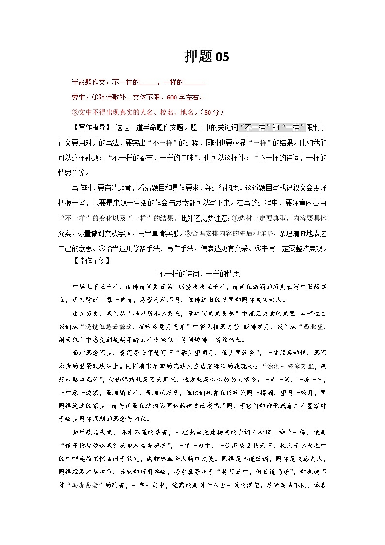 2022年中考作文终极押题+写作指导+范本必背05第1页