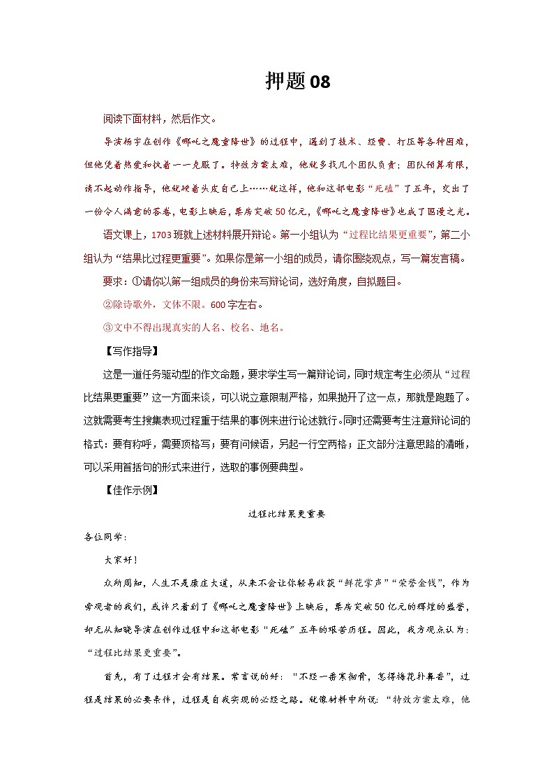 2022年中考作文终极押题+写作指导+范本必背08第1页