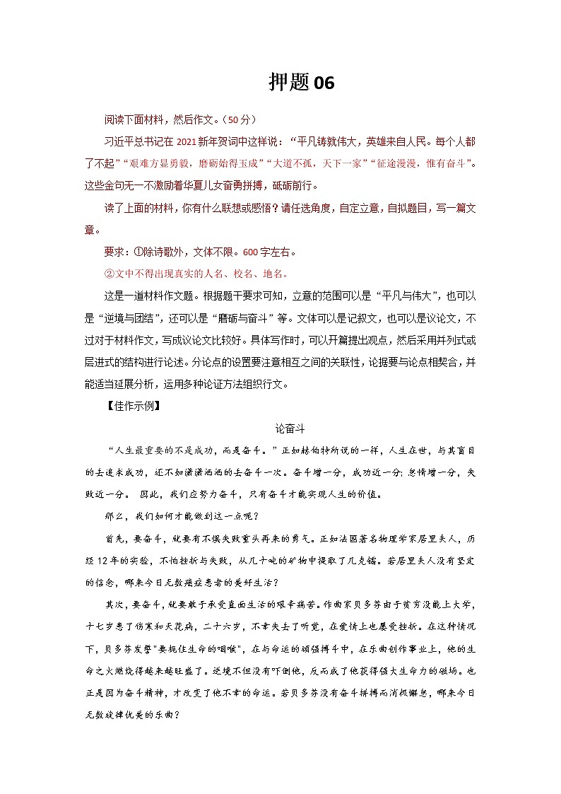 2022年中考作文终极押题+写作指导+范本必背06第1页