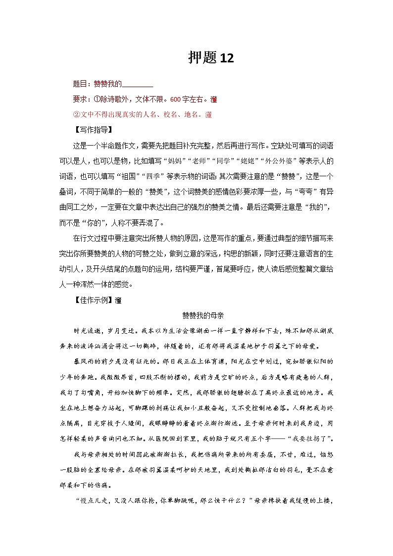 2022年中考作文终极押题+写作指导+范本必背12第1页