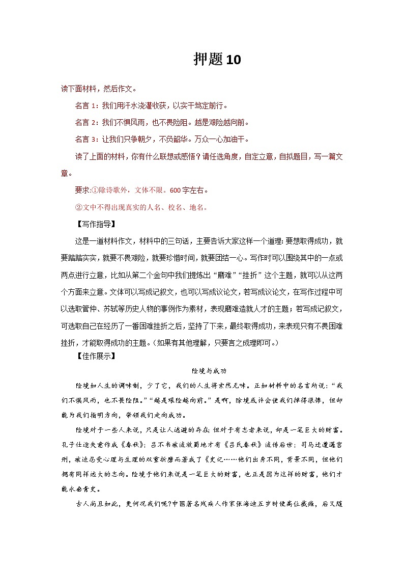 2022年中考作文终极押题+写作指导+范本必背10第1页