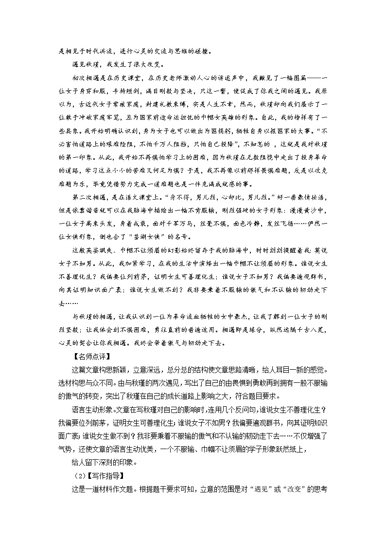 2022年中考作文终极押题+写作指导+范本必背11第2页