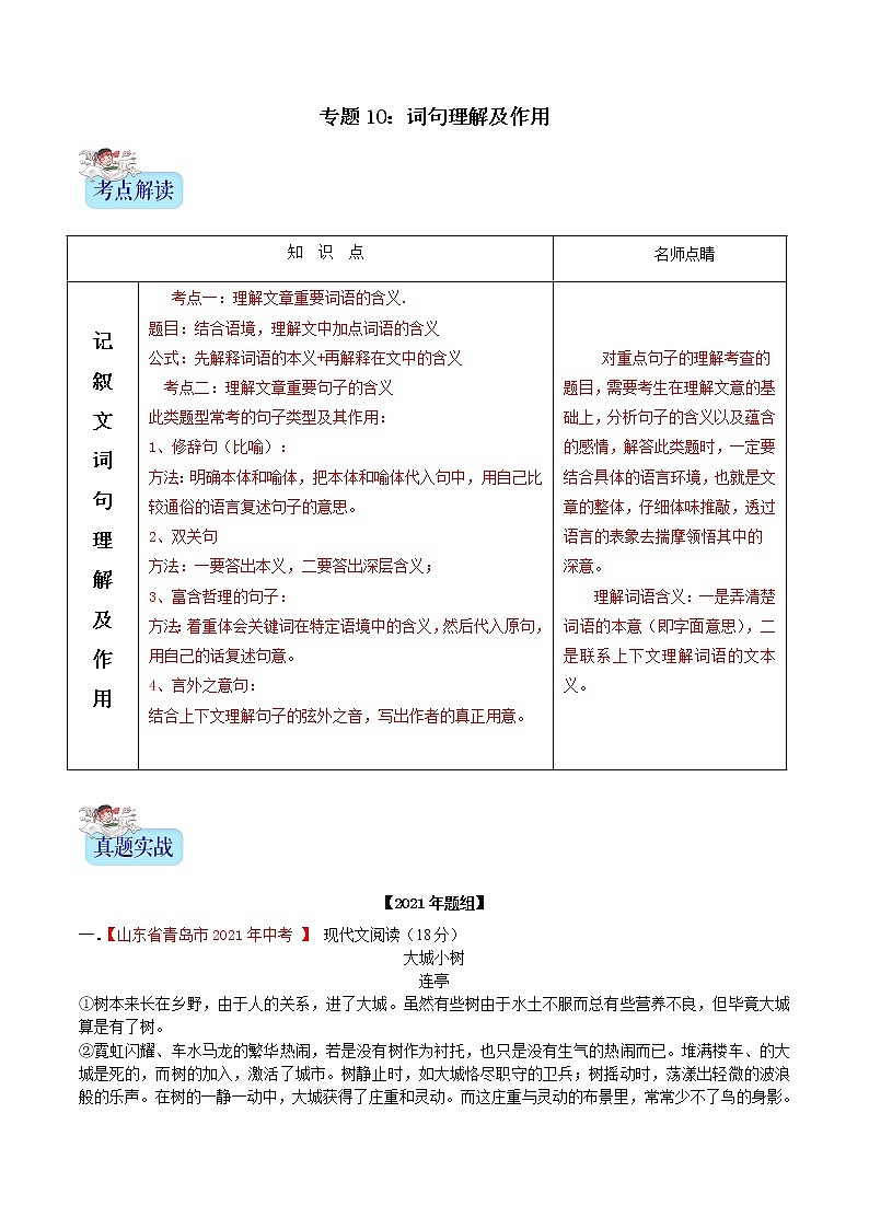 备战2022年中考语文记叙文阅读常考题型专题  10词句理解及作用（含解析）第1页