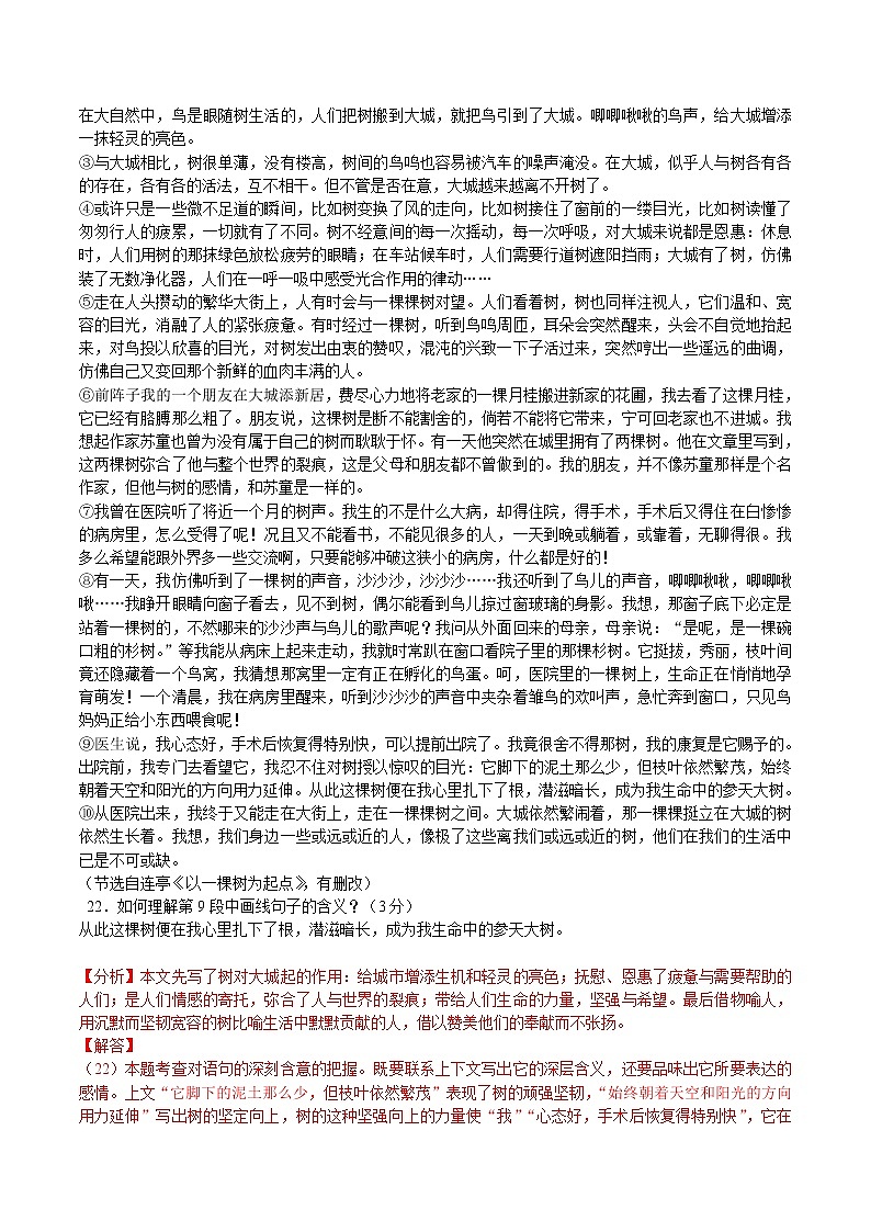 备战2022年中考语文记叙文阅读常考题型专题  10词句理解及作用（含解析）第2页
