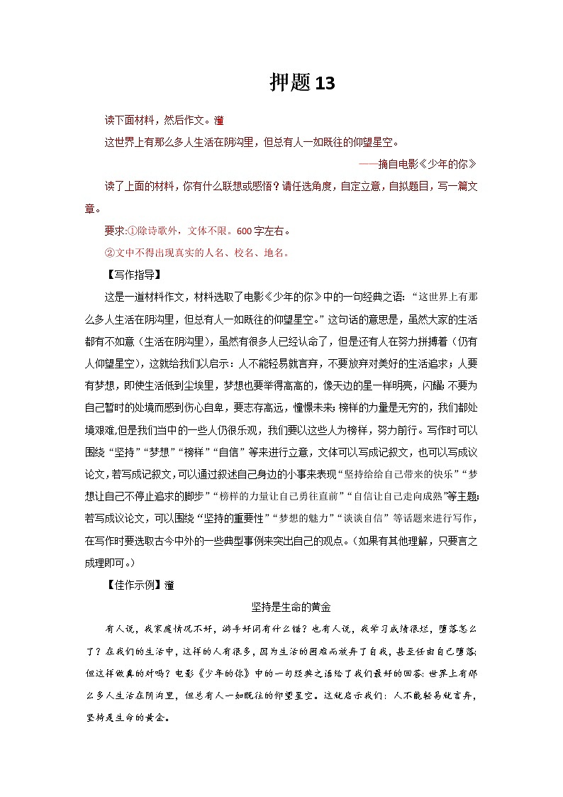 2022年中考作文终极押题+写作指导+范本必背13第1页