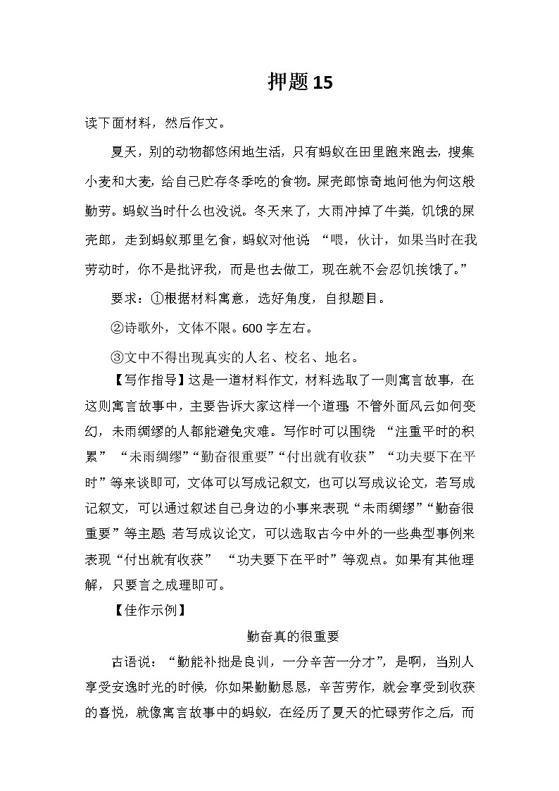 2022年中考作文终极押题+写作指导+范本必背15第1页