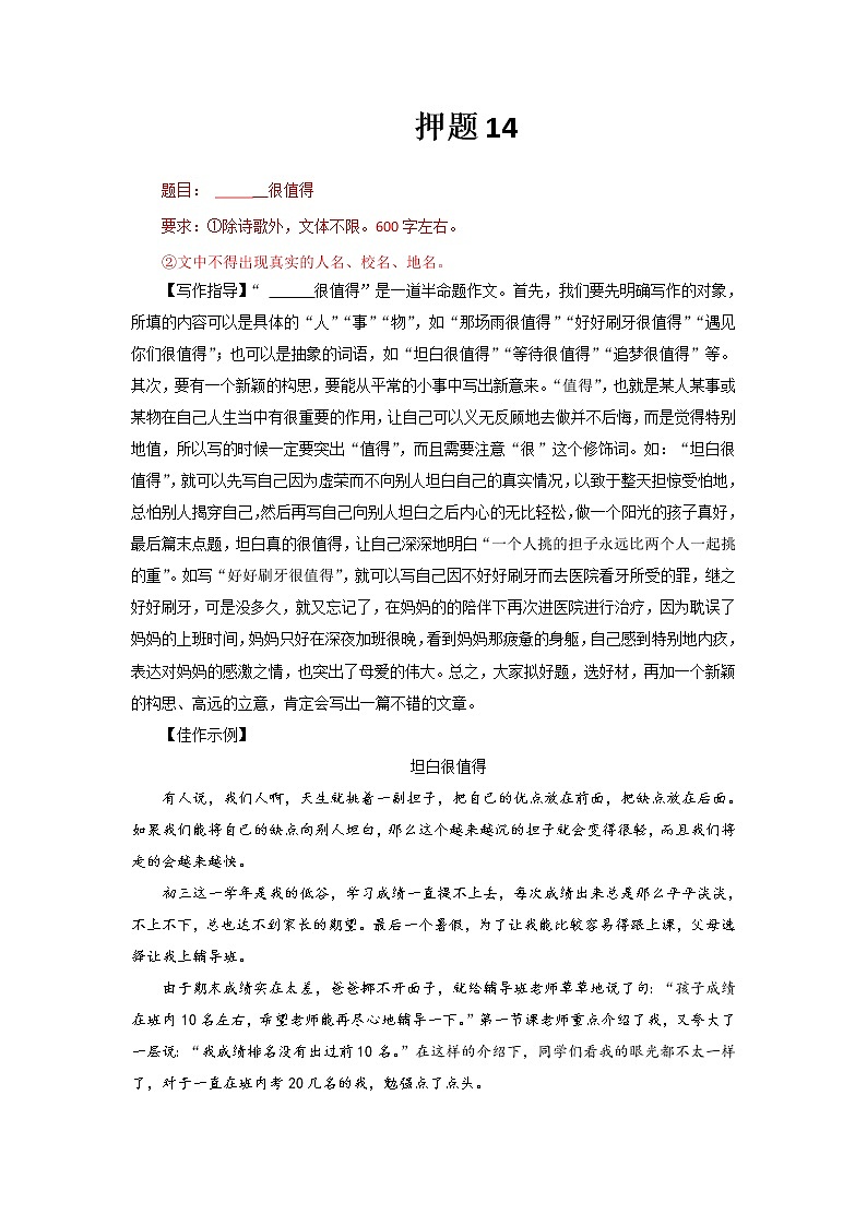 2022年中考作文终极押题+写作指导+范本必背14第1页