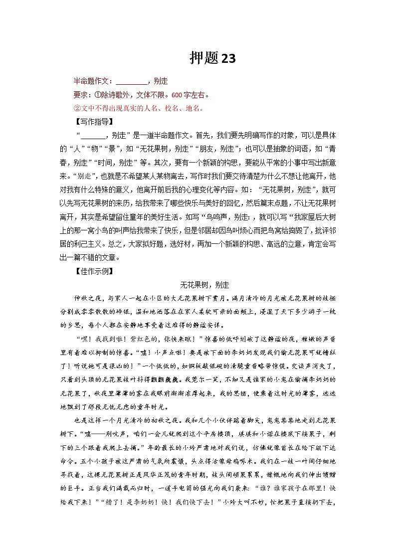 2022年中考作文终极押题+写作指导+范本必背23第1页