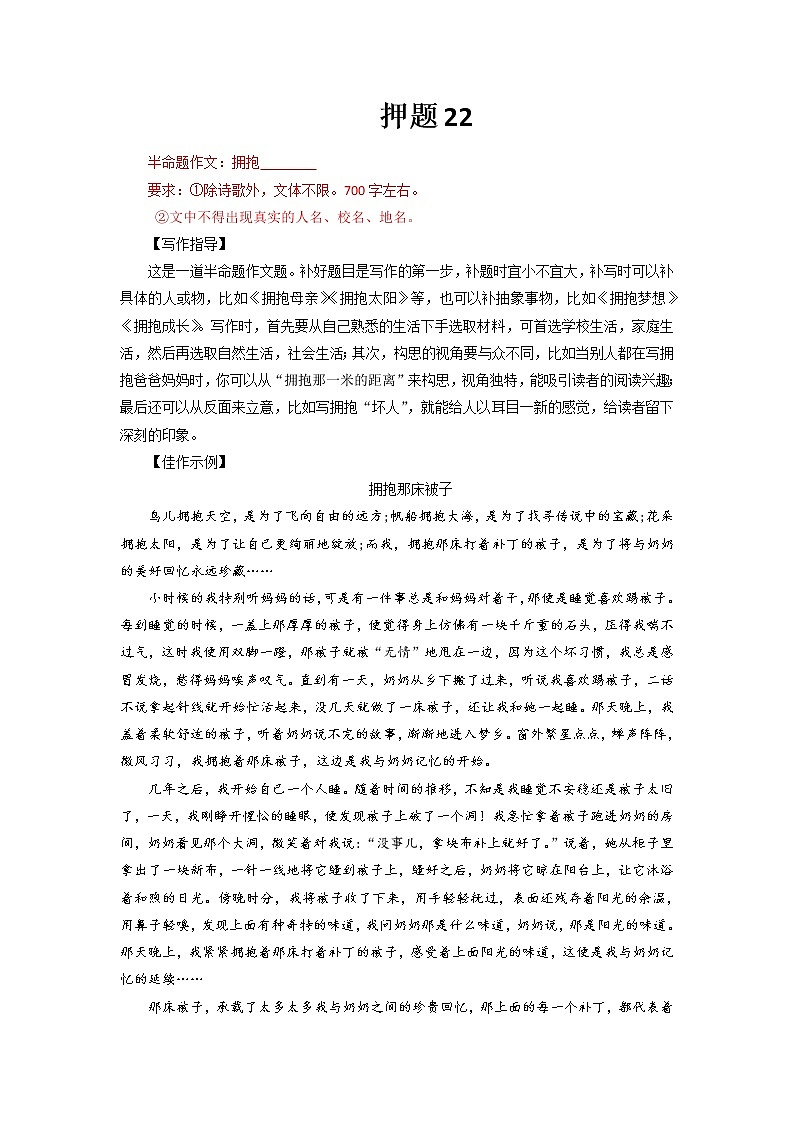 2022年中考作文终极押题+写作指导+范本必背22第1页