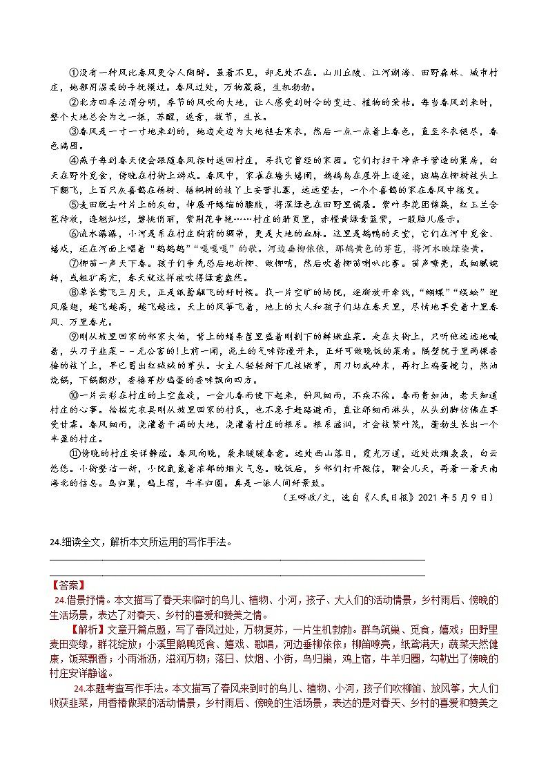 备战2022年中考语文记叙文阅读常考题型专题 15写作手法（含解析）02
