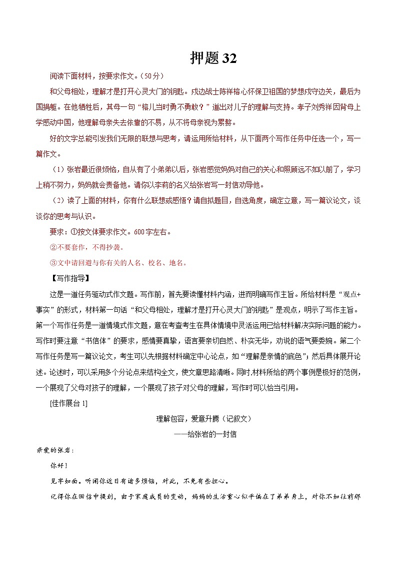 2022年中考作文终极押题+写作指导+范本必背32第1页