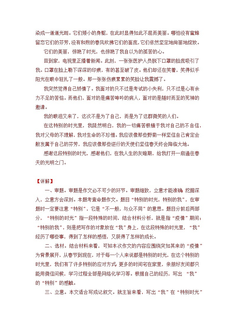 1. 绽放自我－2022年中考作文热点主题预测及范文02