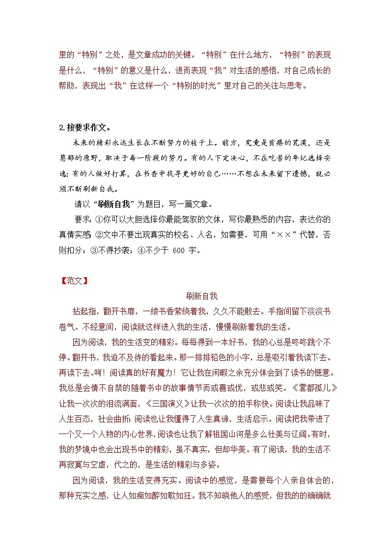1. 绽放自我－2022年中考作文热点主题预测及范文03