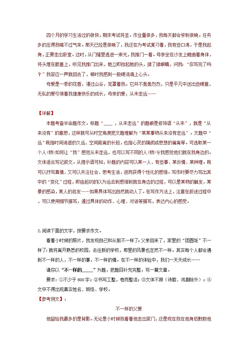 3. 挚爱亲情－2022年中考作文热点主题预测及范文第2页