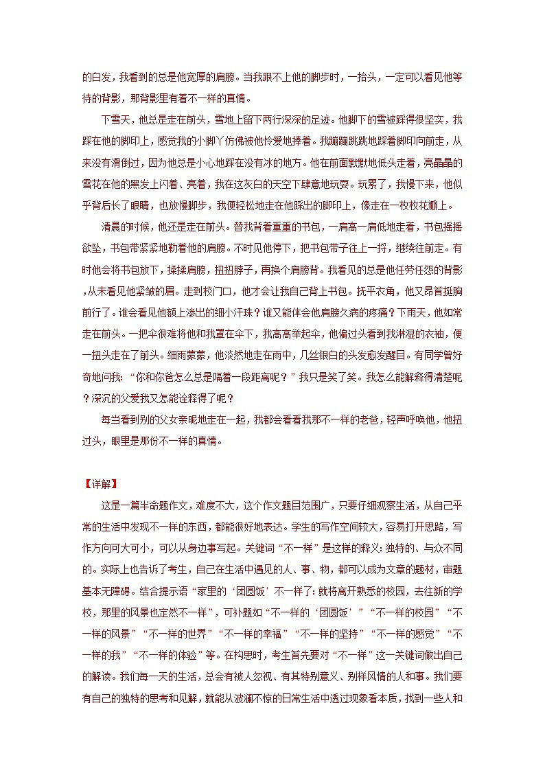 3. 挚爱亲情－2022年中考作文热点主题预测及范文第3页