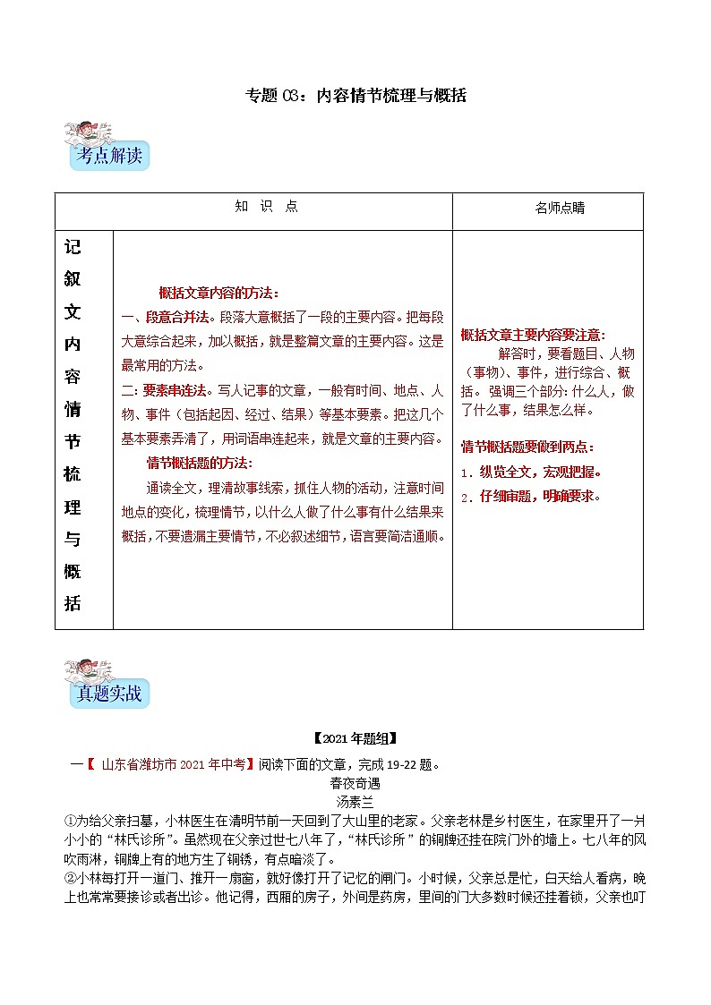 备战2022年中考语文记叙文阅读常考题型专题03内容情节梳理与概括（含解析）第1页