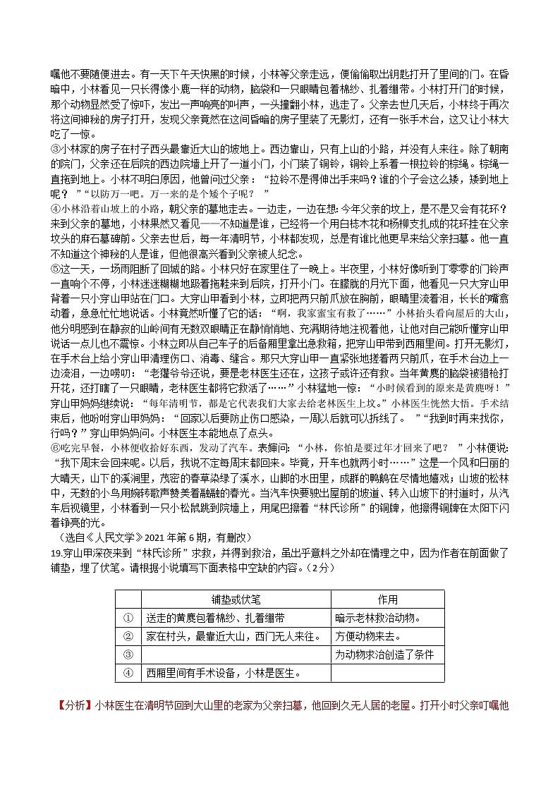 备战2022年中考语文记叙文阅读常考题型专题03内容情节梳理与概括（含解析）第2页